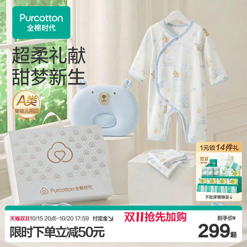 全棉时代高端礼盒贴身衣服