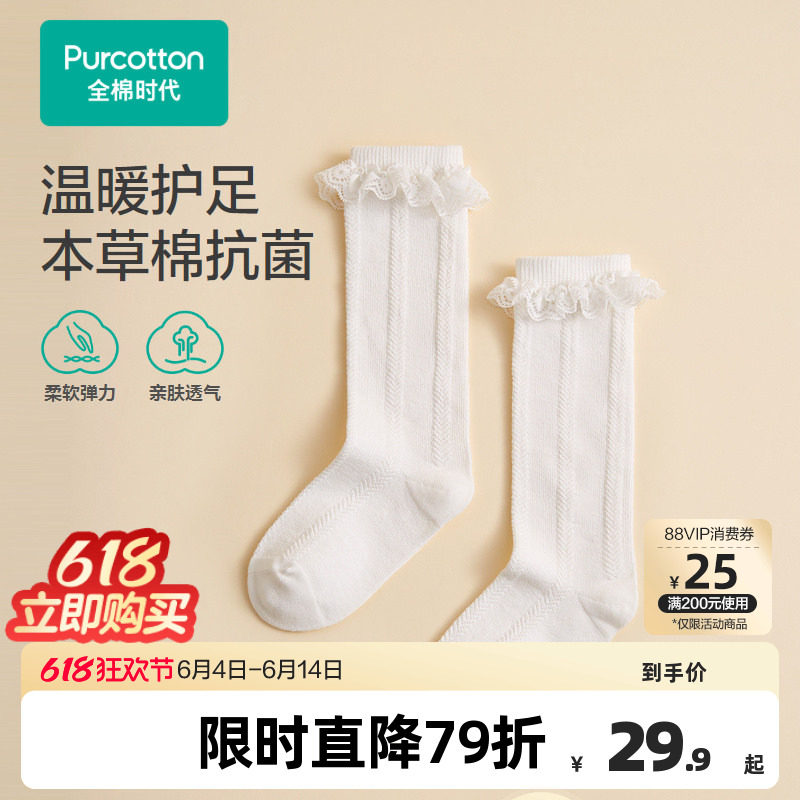 全棉时代童装婴童抗菌袜子长筒袜女童中大童高筒袜透气四季通用