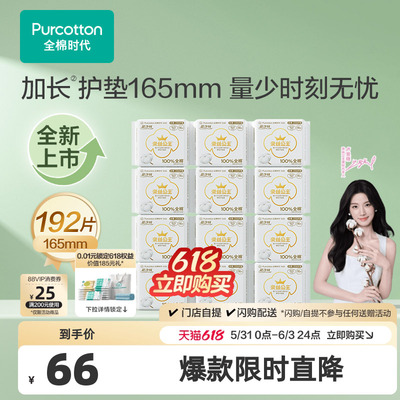 超净吸加长护垫165mm*12包