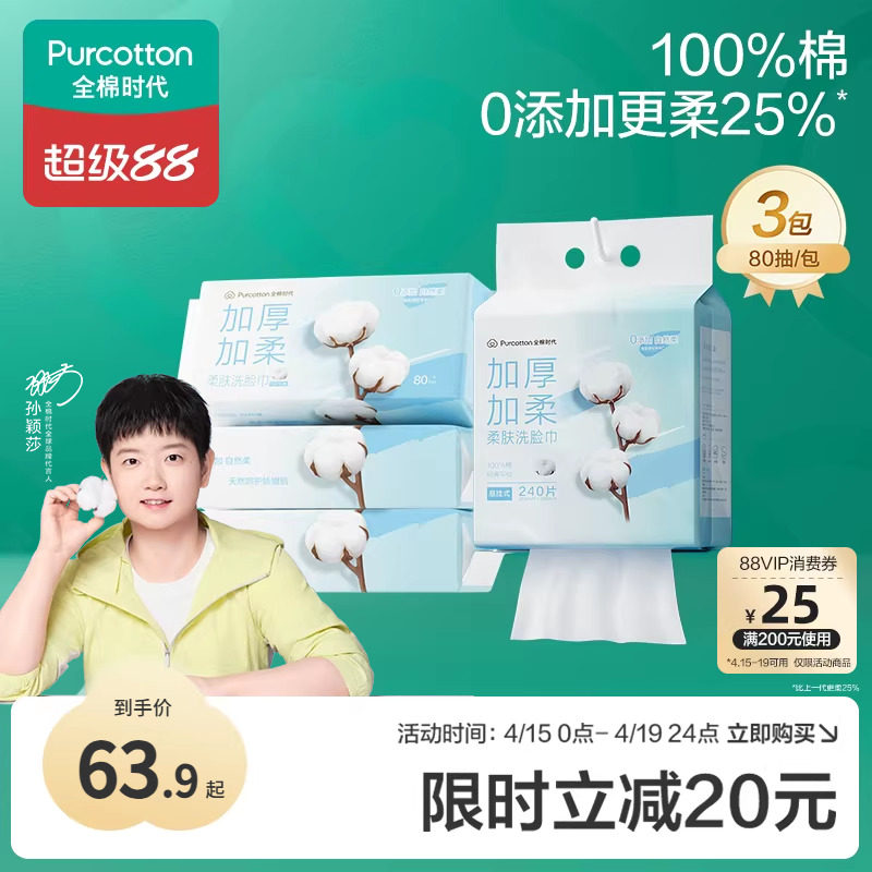 【代言人孙颖莎同款】全棉时代洗脸巾纯棉一次性棉柔巾加厚官方