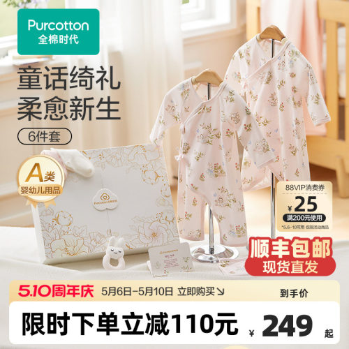 全棉时代婴儿礼盒新生儿礼物