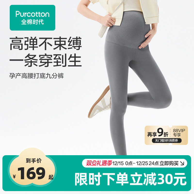 全棉时代孕妇打底裤瑜伽运动鲨鱼裤弹力百搭保暖孕妇裤秋冬女外穿