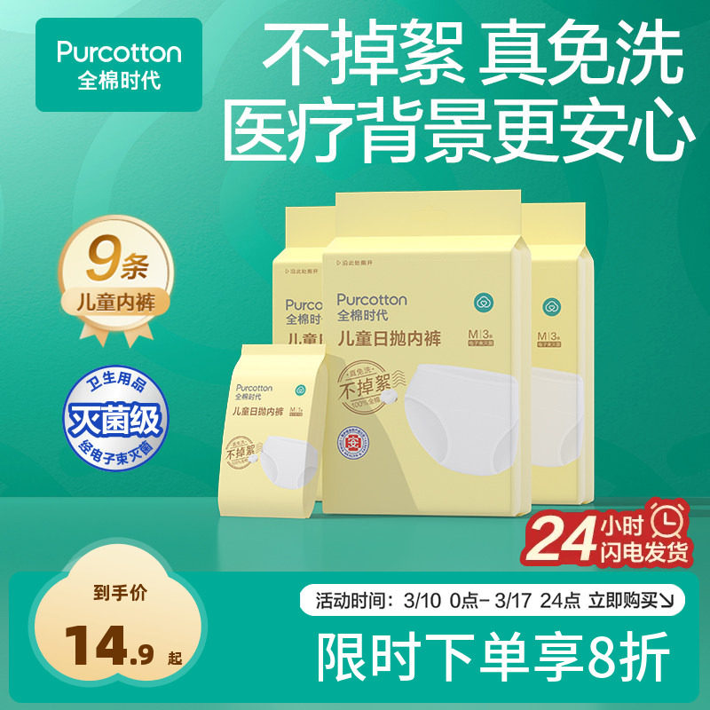 全棉时代男女童宝一次性内裤纯棉三角儿童短裤灭菌日抛裤旅行用品