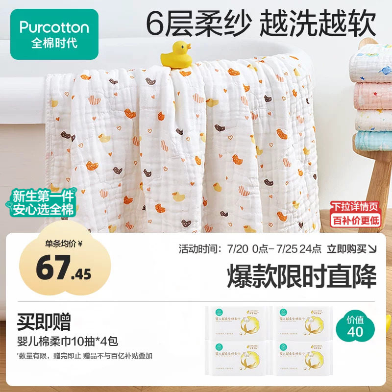 【2条装】全棉时代婴儿纱布浴巾纯棉宝宝新生儿童浴巾洗澡包被