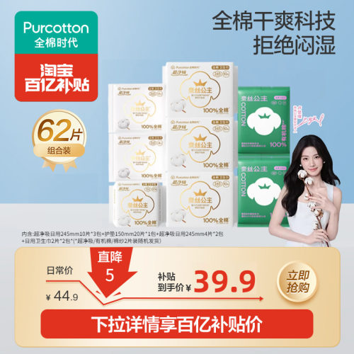 全棉时代医护级卫生巾62片