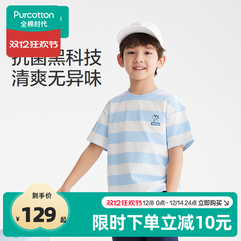 全棉时代男童5A抗菌条纹T恤25年夏季新款儿童纯棉短袖男孩上衣