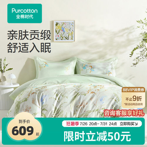 全棉时代100%纯棉床上四件套