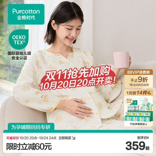全棉时代天然棉纱孕妇家居服哺乳