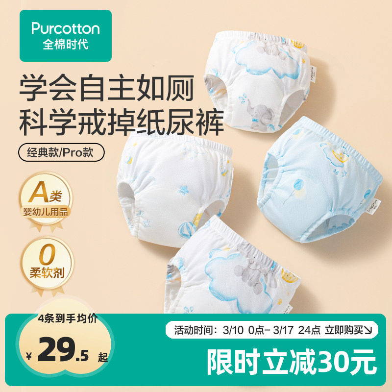 全棉时代婴儿戒尿不湿训练裤尿布兜可水洗纱布尿布裤纯棉宝宝内裤
