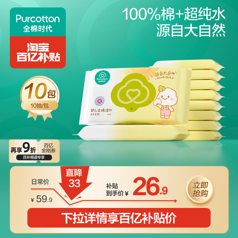 全棉时代100棉手口湿巾10抽*10包