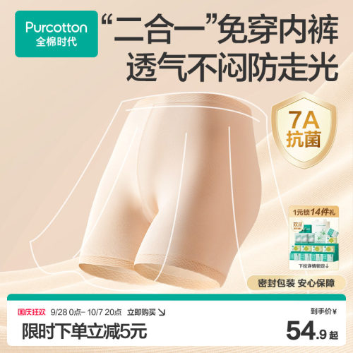 全棉时代女士抗菌内裤安全裤