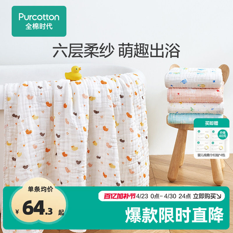 【2条装】全棉时代婴儿纱布浴巾纯棉宝宝新生儿童浴巾洗澡包被