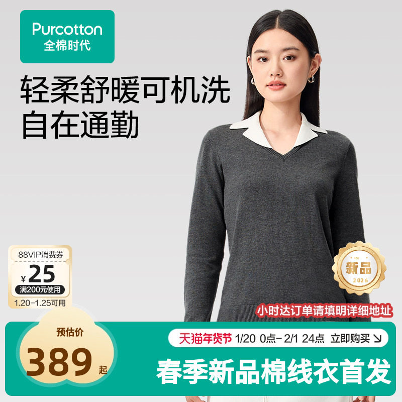 全棉时代26春款女士风柔棉通勤百搭纯棉修身精梳棉毛针织衫毛衣,女装/女士精品,毛针织衫,淘宝优惠券,粉丝福利购,淘宝优惠卷
