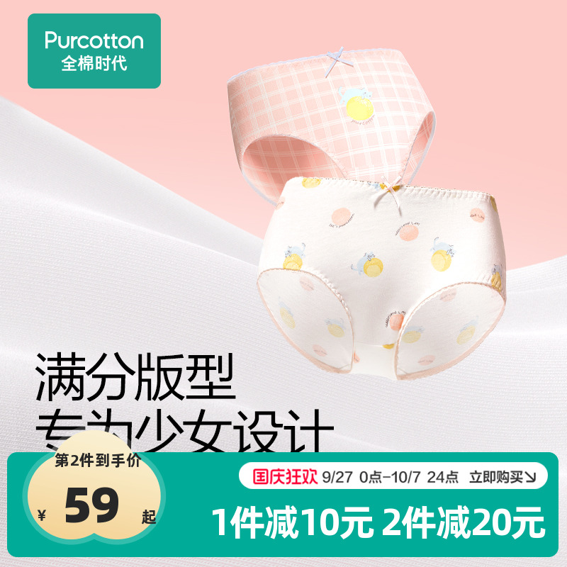 全棉时代100%棉女内裤