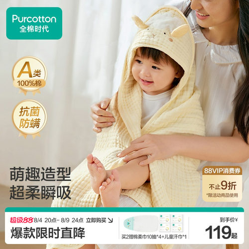 全棉时代宝宝浴巾儿童斗篷连帽超软纱布浴巾超柔吸水沙滩泳池通用