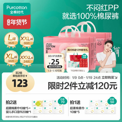 全棉时代奈丝宝宝拉拉裤尿不湿婴儿尿裤全棉面层透气防漏超值2包