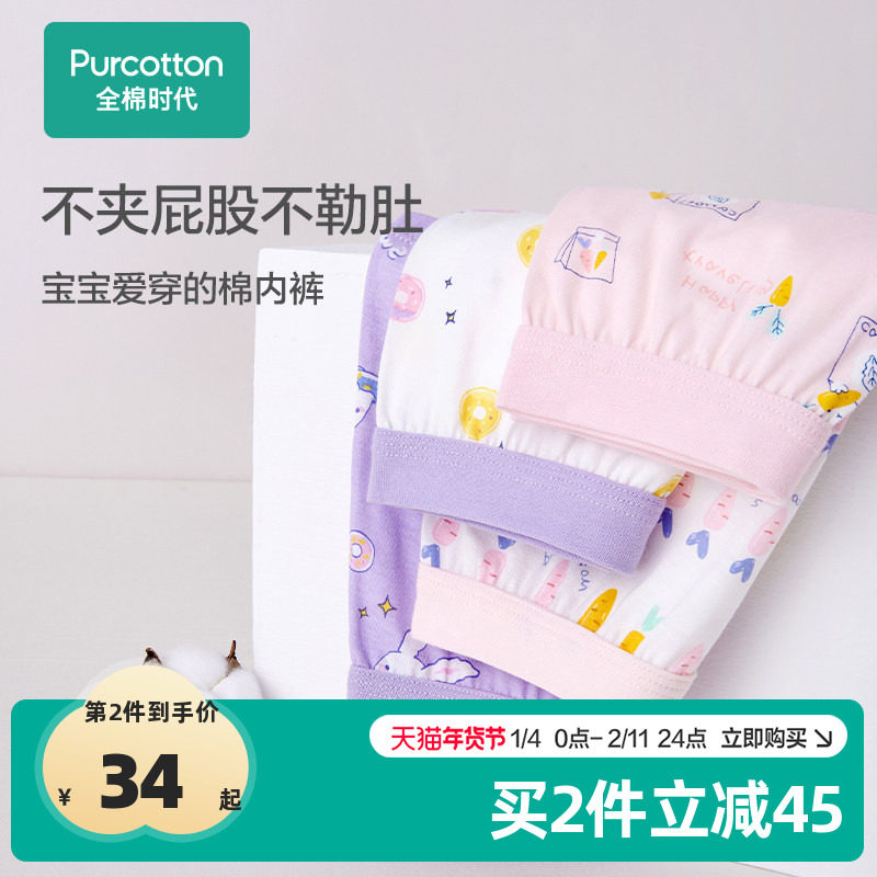 全棉时代中大男女童平角儿童内裤女不夹短裤100%纯棉四角裤 2条装,童装/婴儿装/亲子装,内裤,淘宝优惠券,粉丝福利购,淘宝优惠卷