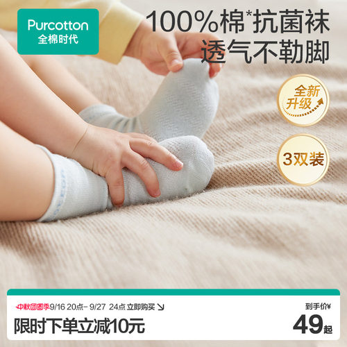 全棉时代婴儿袜子纯棉中长筒3双
