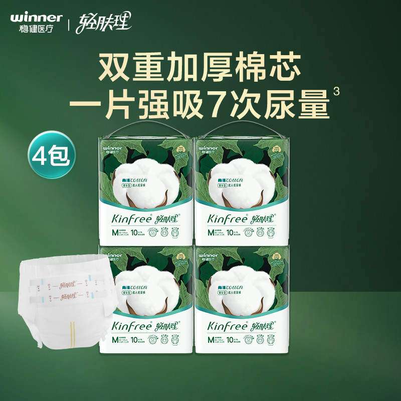 全棉时代轻肤理成人纸尿裤棉尿裤尿不湿老人失禁一次性护理裤40片