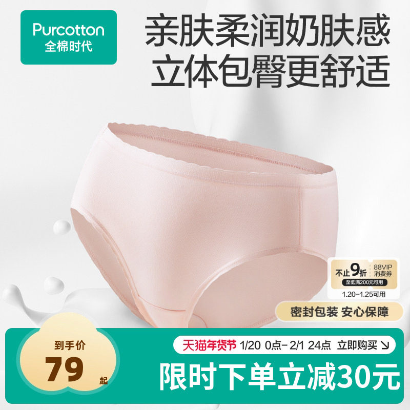 全棉时代女士内裤纯棉中腰轻薄新款舒适亲肤透气透气短裤,女士内衣/男士内衣/家居服,女三角裤,淘宝优惠券,粉丝福利购,淘宝优惠卷