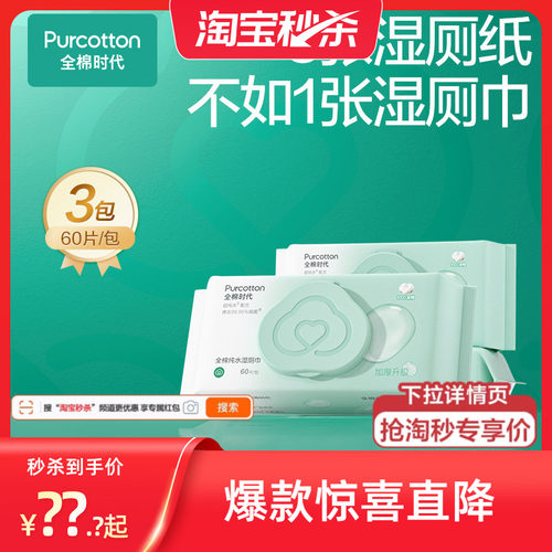 全棉时代纯水湿厕纸舒适新体验