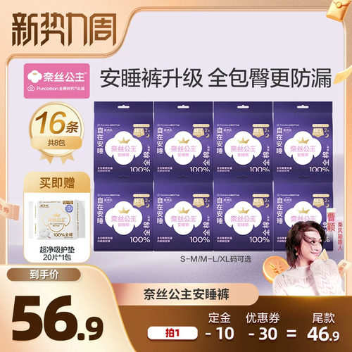 全棉时代安睡裤夜用裤2条*8包