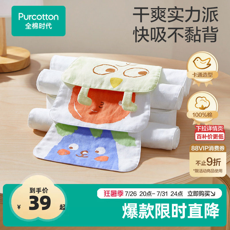 全棉时代吸汗巾儿童纯棉幼儿园男女孩大号垫背巾宝宝隔汗巾纱布薄