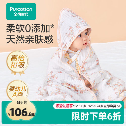 全棉时代婴童宝宝纯棉浴巾