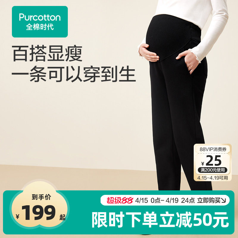 全棉时代孕妇裤子高含棉托腹孕期四季新款外穿休闲打底裤孕妇装