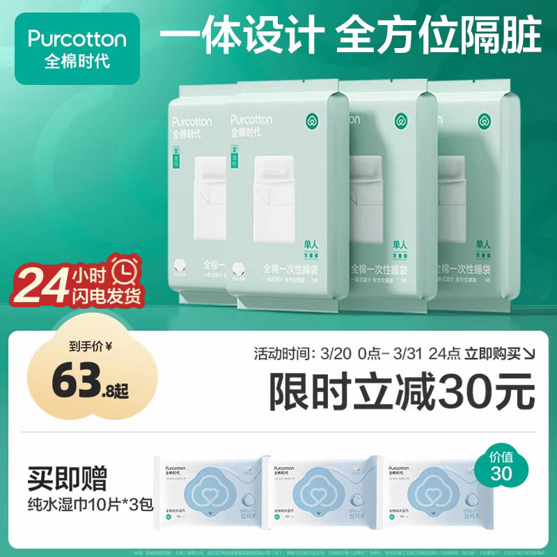 全棉时代一次性床单被罩枕套加厚纯棉火车旅行酒店隔脏睡袋四件套