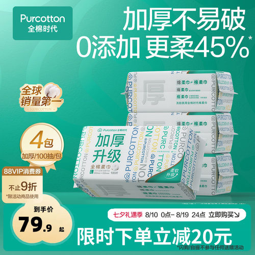 全棉时代一次性洗脸巾棉柔巾