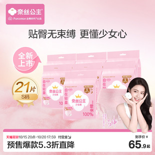 【赵今麦推荐】全棉时代奈丝公主少女裤学生纯棉安睡裤防漏