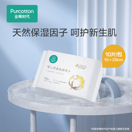 全棉时代新款超柔棉柔巾