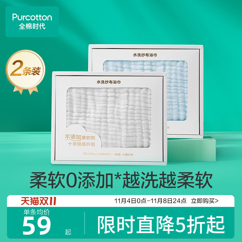 【2条装】全棉时代婴儿纱布浴巾礼盒纯棉儿童宝宝浴巾洗澡盖毯怎么样,好用不?