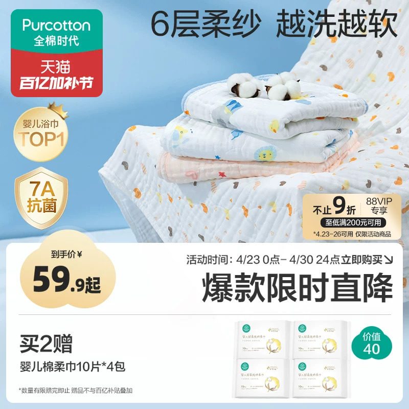 全棉时代婴儿纱布浴巾纯棉宝宝新生儿童浴巾超软吸水包巾洗澡用品