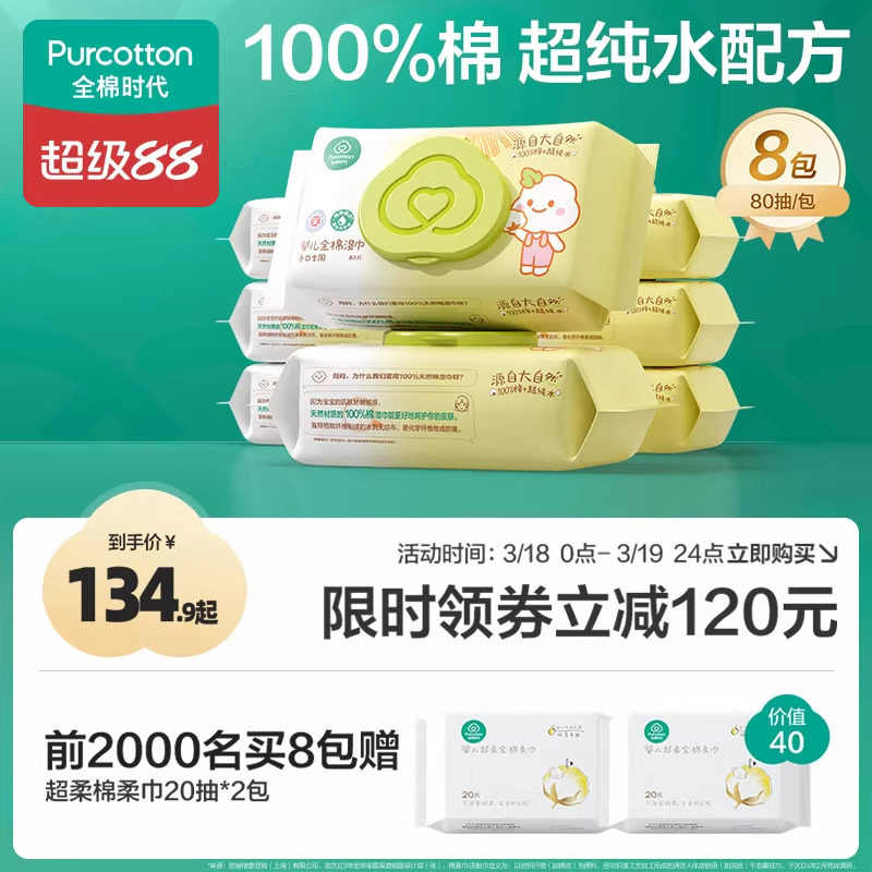 全棉時代100%棉嬰兒濕巾純棉濕紙巾新生兒寶寶手口濕巾家庭裝80抽
