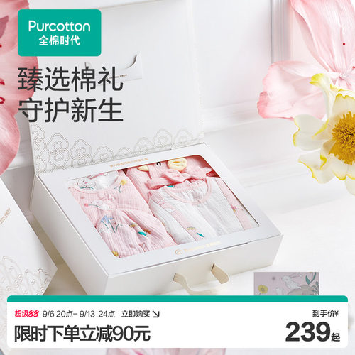 全棉时代婴儿抗菌针织六件套礼盒