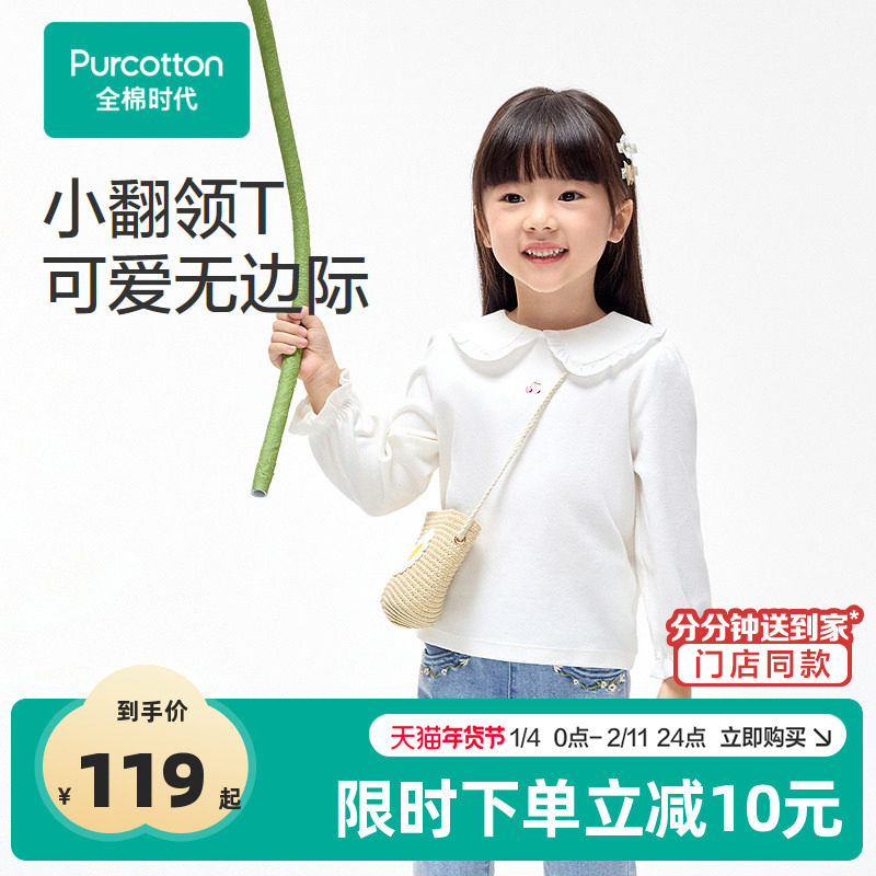 全棉时代女童T恤春季新款娃娃领针织翻领长袖t恤儿童打底衫,童装/婴儿装/亲子装,T恤,淘宝优惠券,粉丝福利购,淘宝优惠卷