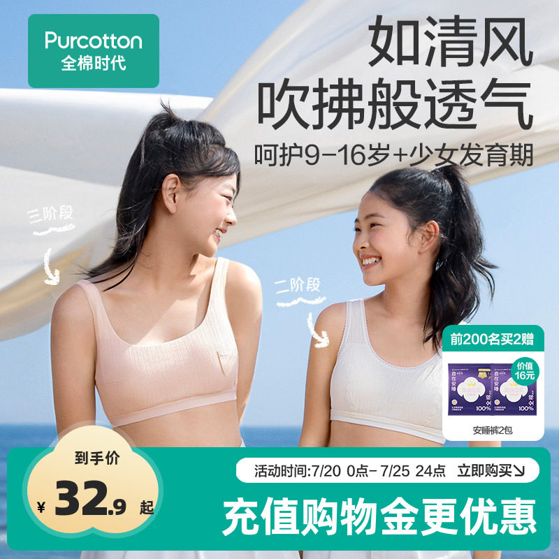 全棉时代女童内衣发育期10-14岁少女文胸小学生一阶段女童背心