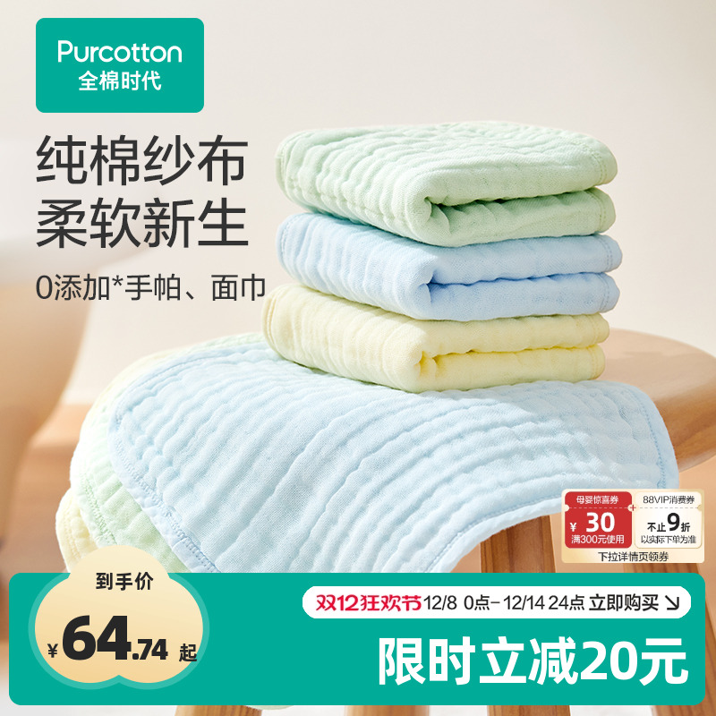 全棉时代100%棉六层纱布手帕面巾