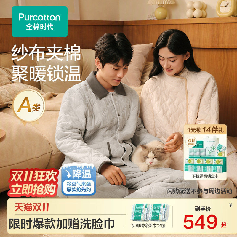 全棉时代情侣男女空气褶皱纱睡衣