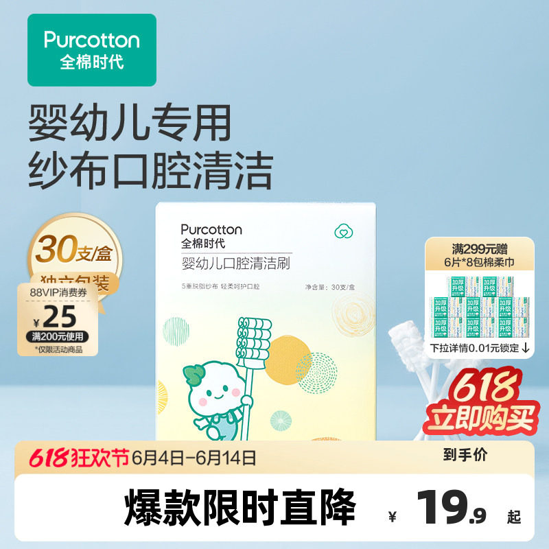 全棉时代婴幼儿口腔清洁棒新生儿宝宝乳牙刷纱布棉棒洗舌苔一岁半