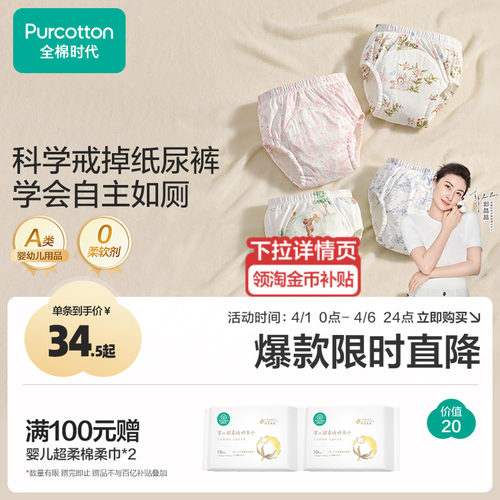 【店铺爆款】全棉时代婴儿训练裤