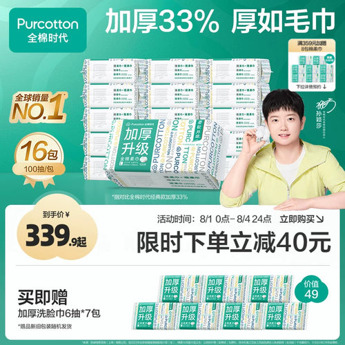 全棉时代一次性加厚洗脸巾棉柔巾
