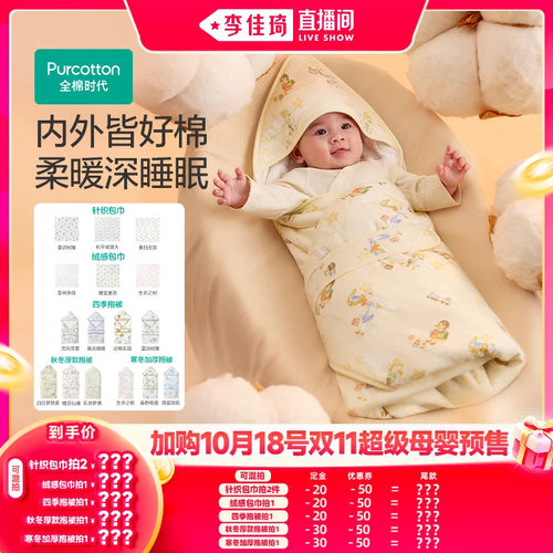 全棉时代婴儿纯棉包巾防惊跳包被