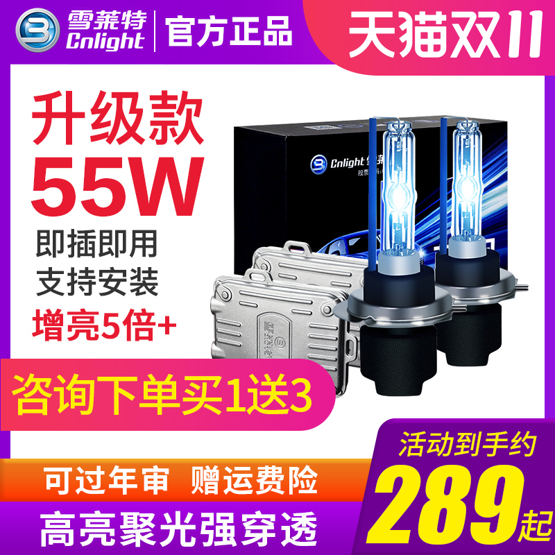 雪莱特55W氙气灯套装强光快启改装汽车灯泡9005H7H11疝气大灯超亮怎么看?