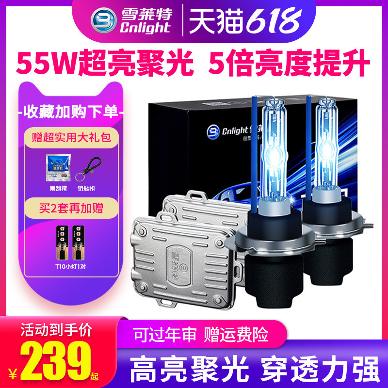雪莱特55W氙气灯套装强光超亮汽车疝气大灯H7H19012远近光一体D2H怎么看?