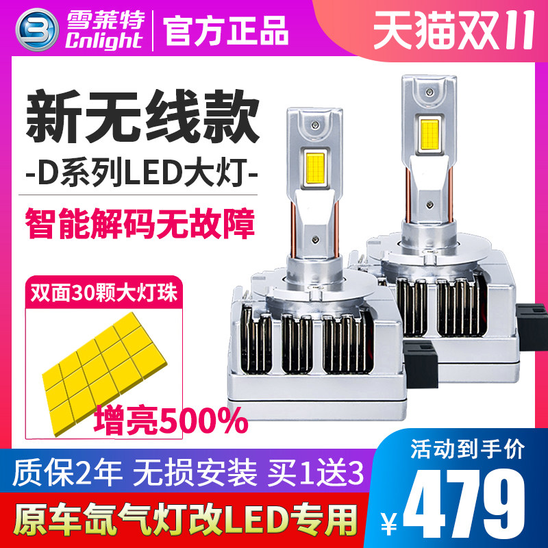 雪莱特汽车LED大灯泡D1S/D3S/D5S/D8S/D2S/D4S氙气疝气灯改装超亮属于什么档次？