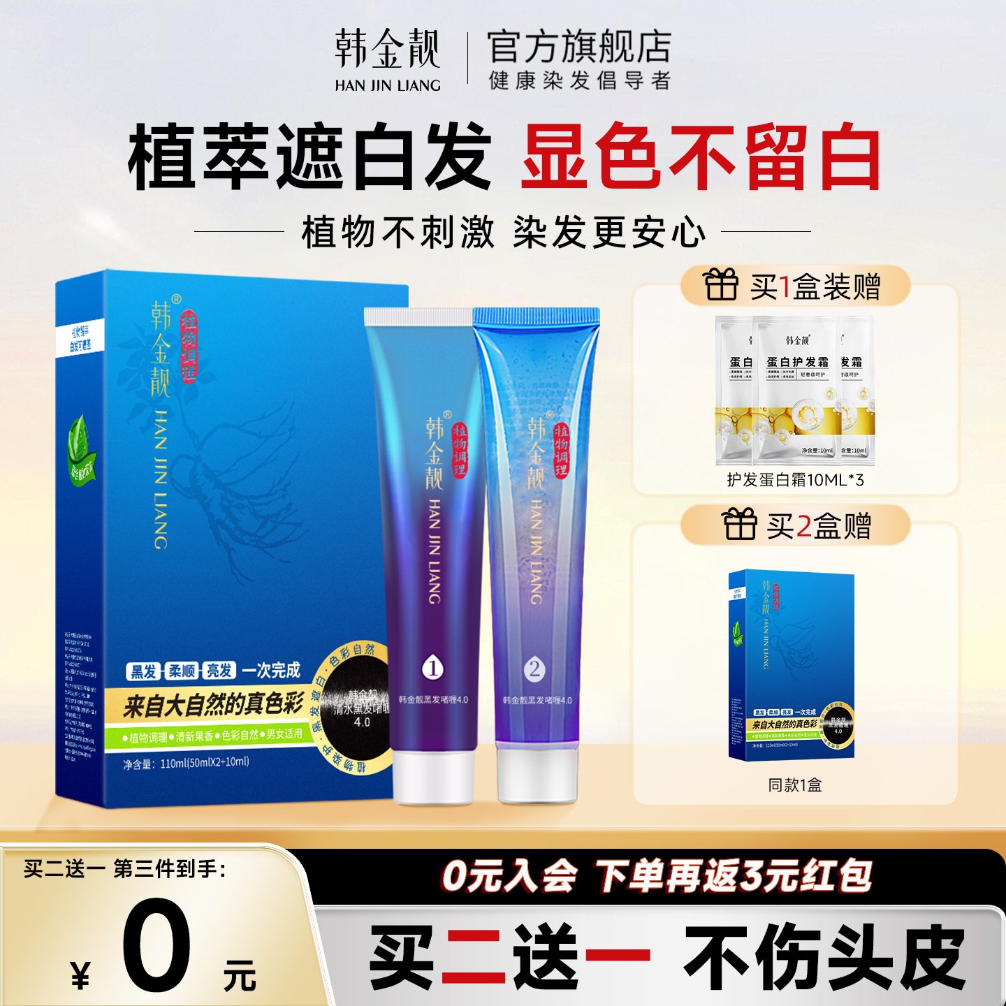 韩金靓染发剂官网清水黑发正品天彩染