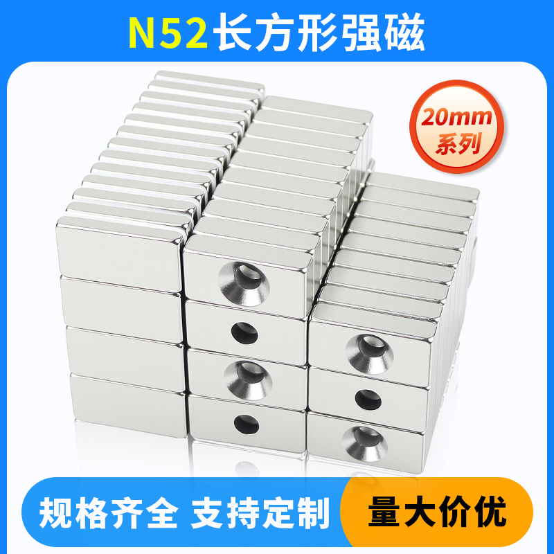直径20mm系列磁铁长方形磁铁